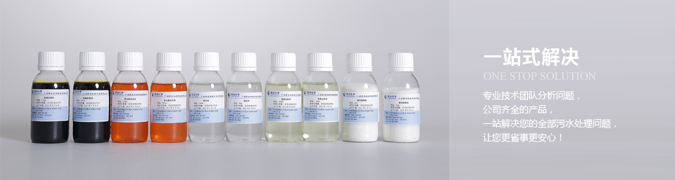污水處理劑,廢水處理劑,水處理藥劑 污水處理劑,廢水處理劑,水處理藥劑