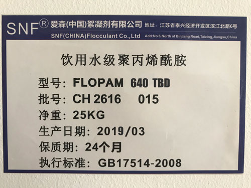 食品級聚丙烯酰胺640 TBD