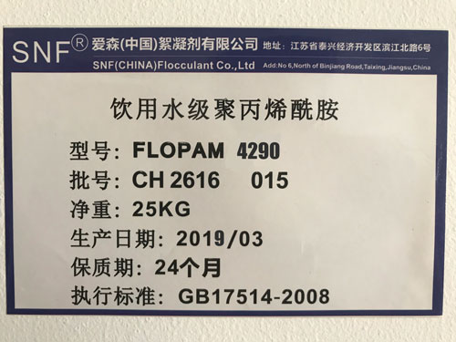 食品級聚丙烯酰胺4290