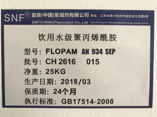 食品級聚丙烯酰胺AN 934 SEP