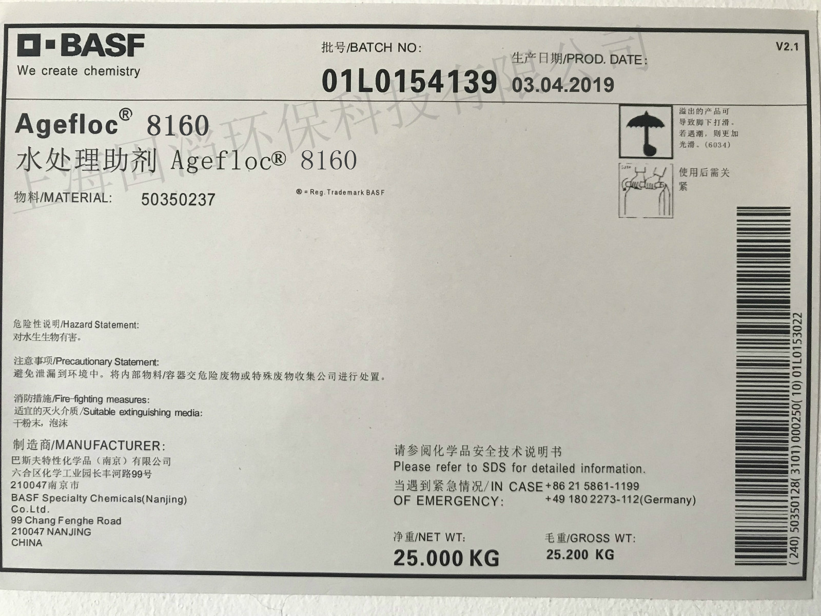 汽巴水處理助劑 Agefloc® 8160