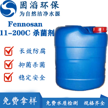 Fennosan 11-200C 殺菌劑