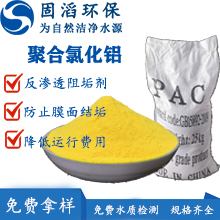 工業級聚合氯化鋁