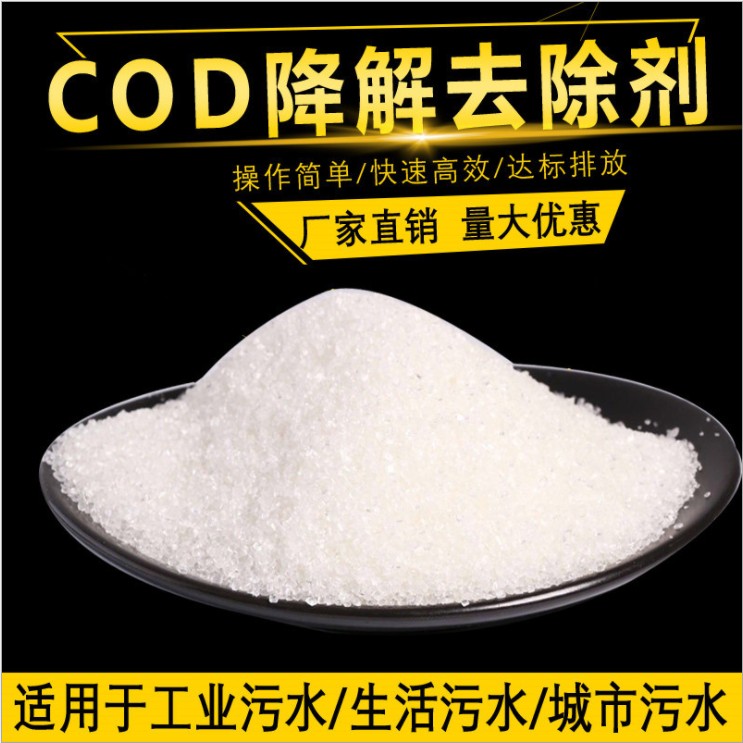 COD去除劑